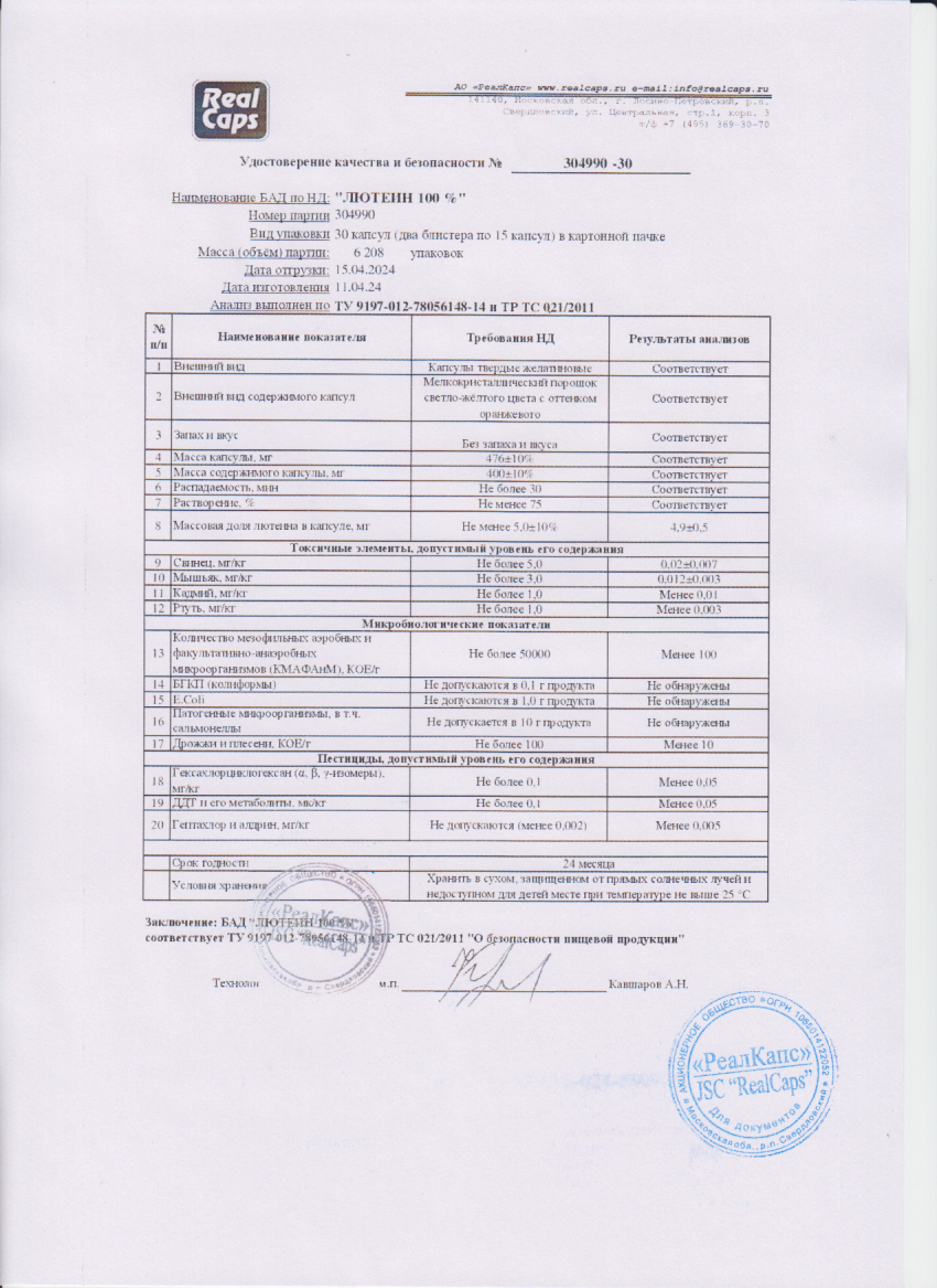 Паспорт №042024